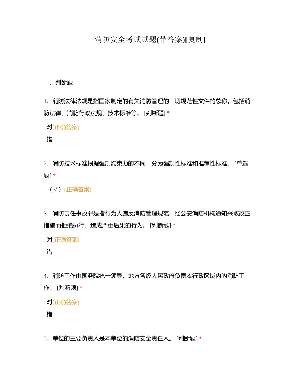 消防安全考试试题(带答案)附有答案.docx_第1页