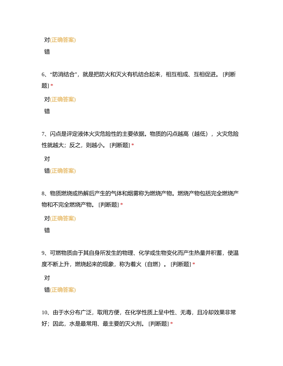 消防安全考试试题(带答案)附有答案.docx_第2页