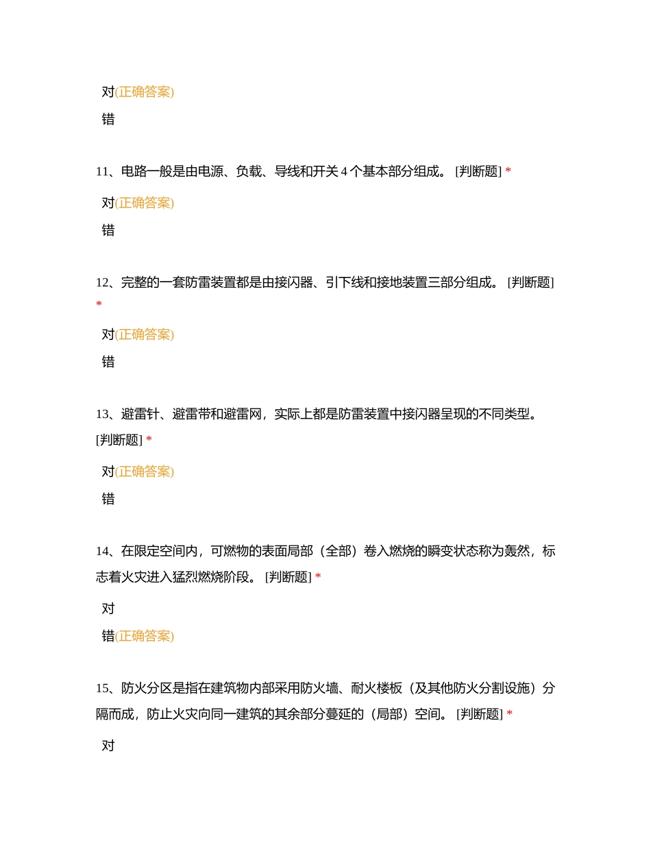 消防安全考试试题(带答案)附有答案.docx_第3页
