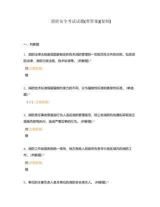 消防安全考试试题(带答案)附有答案.docx