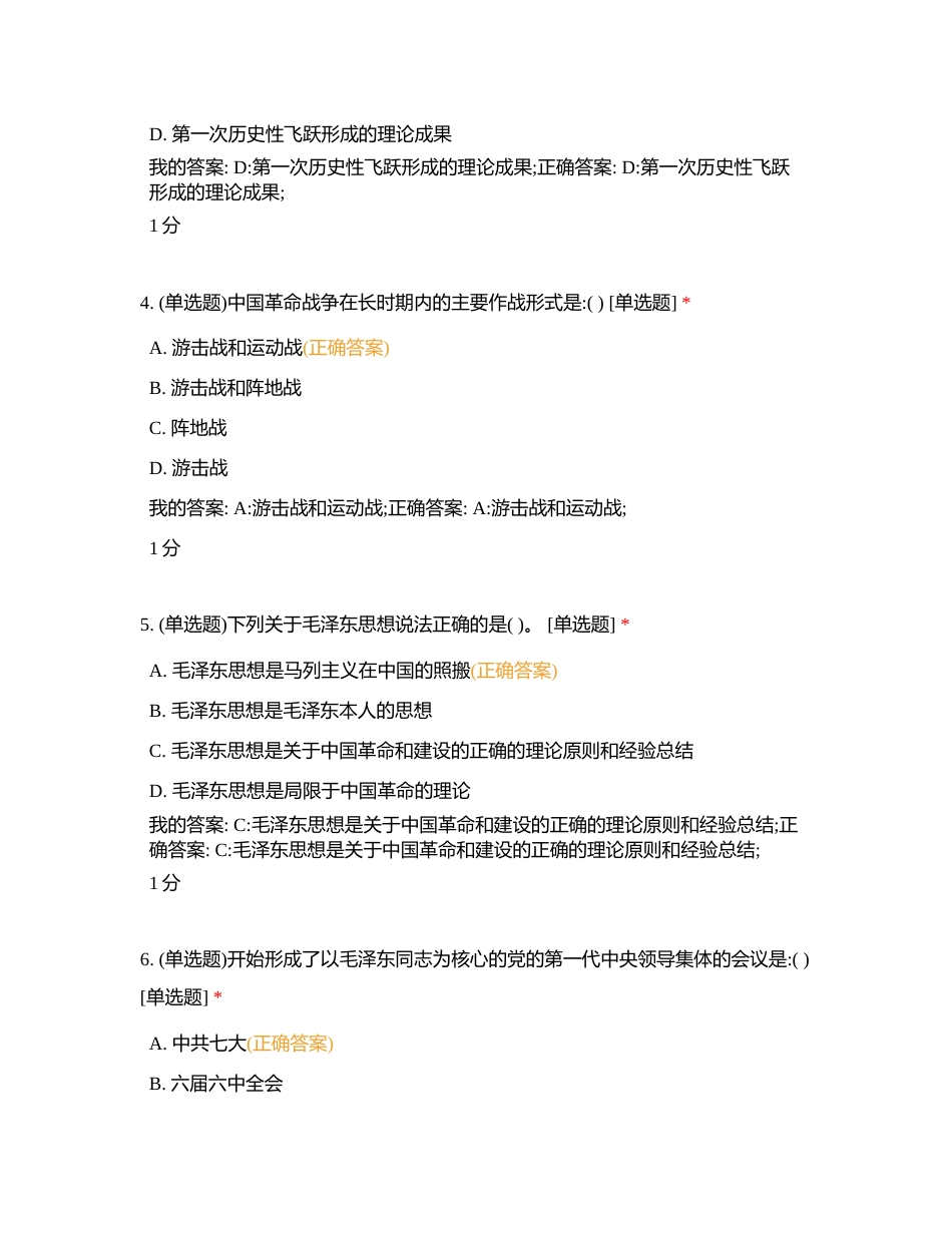 马克思主义练习题目附有答案.docx_第2页