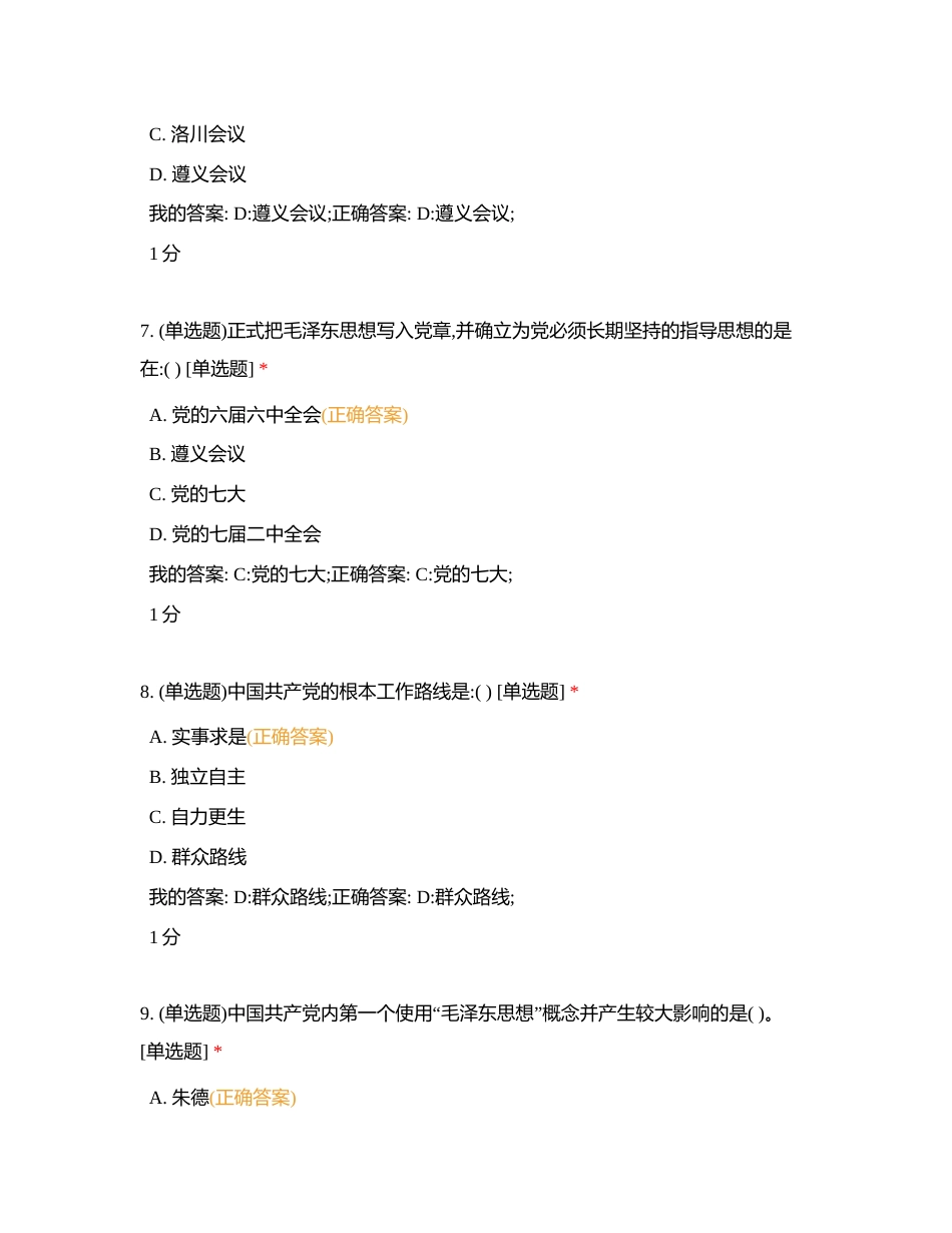 马克思主义练习题目附有答案.docx_第3页