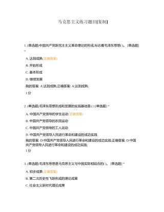 马克思主义练习题目附有答案.docx