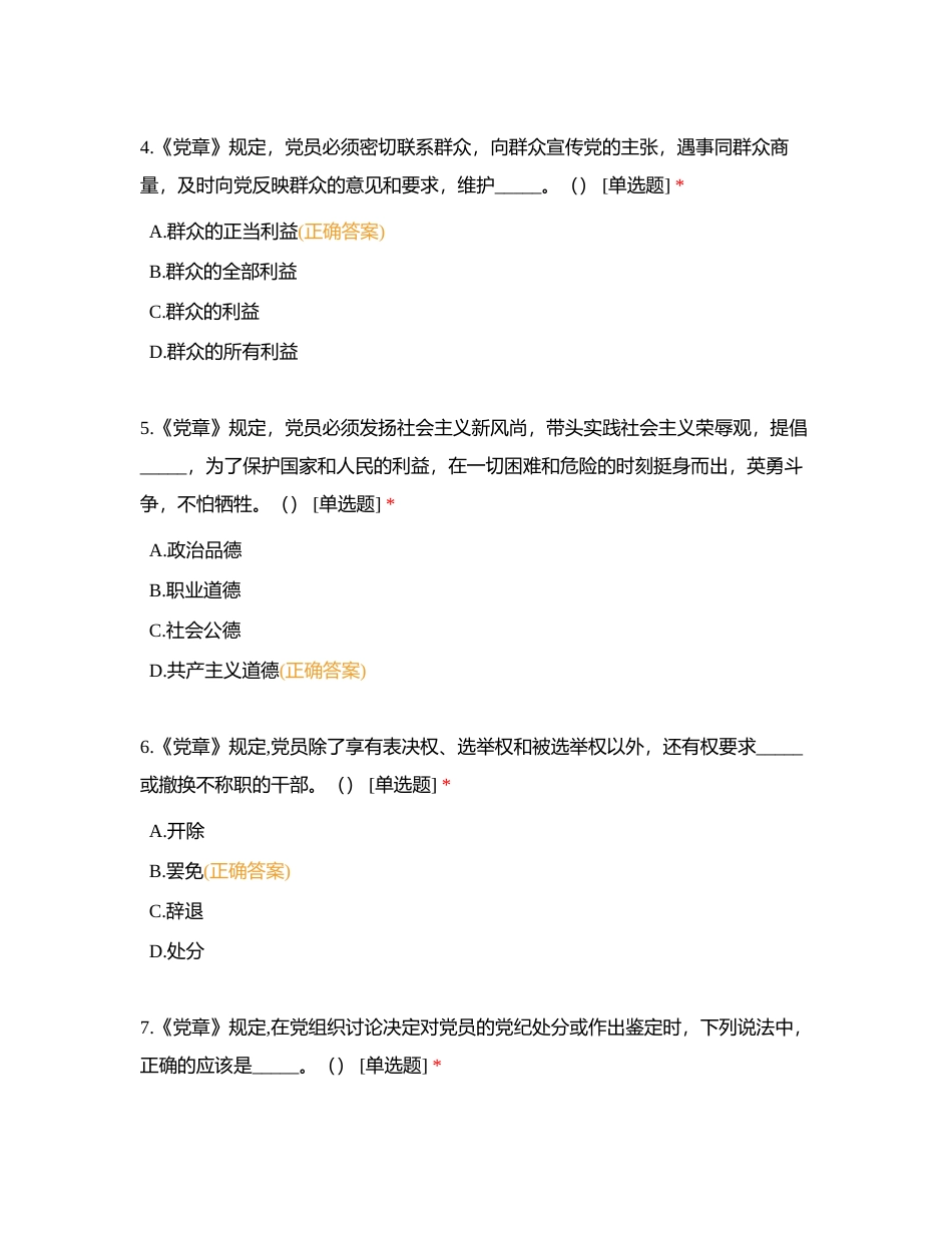 石嘴山市消防救援支队党员党性体检附有答案.docx_第2页