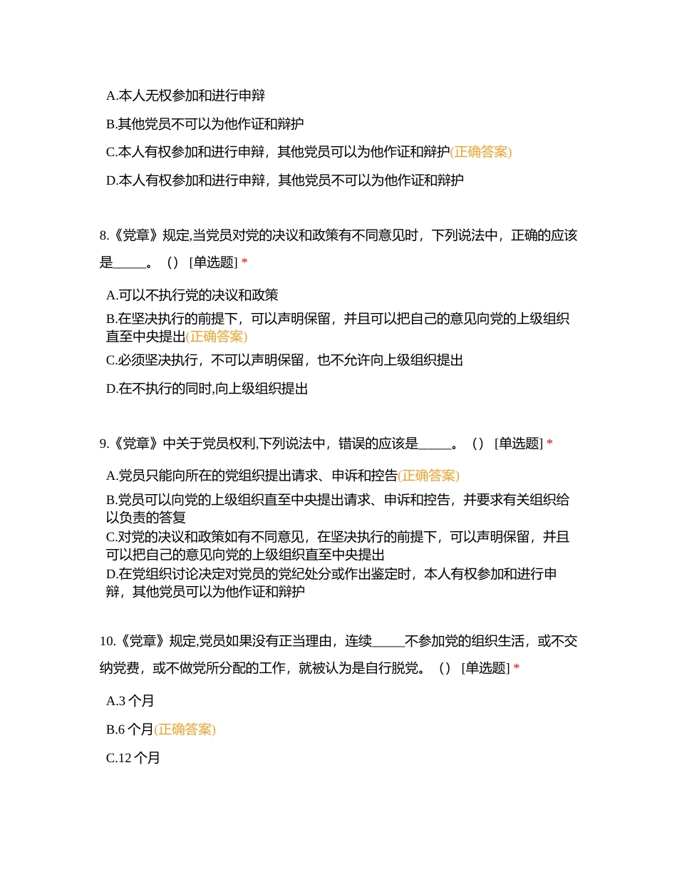 石嘴山市消防救援支队党员党性体检附有答案.docx_第3页