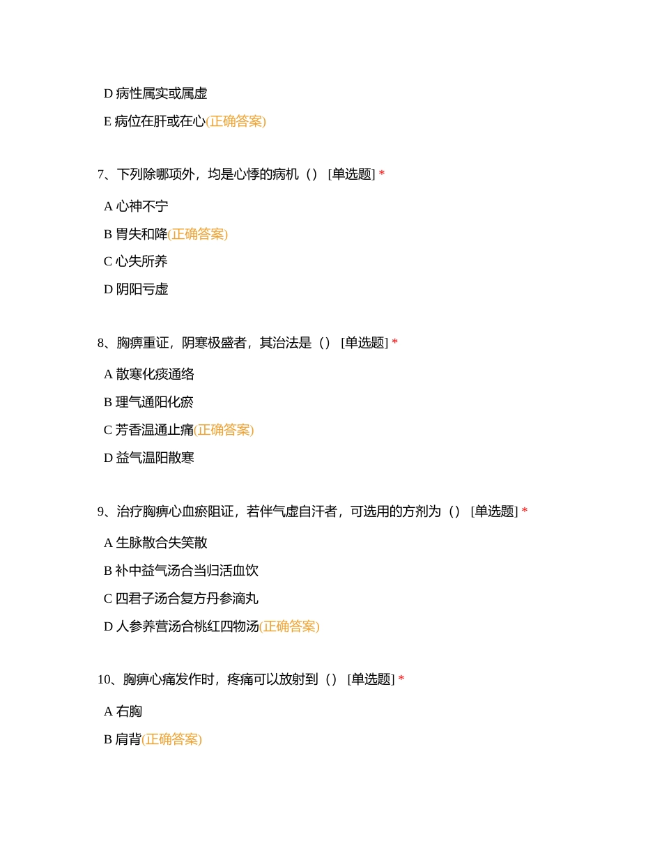 第5章   心系病证 课后练习附有答案.docx_第3页