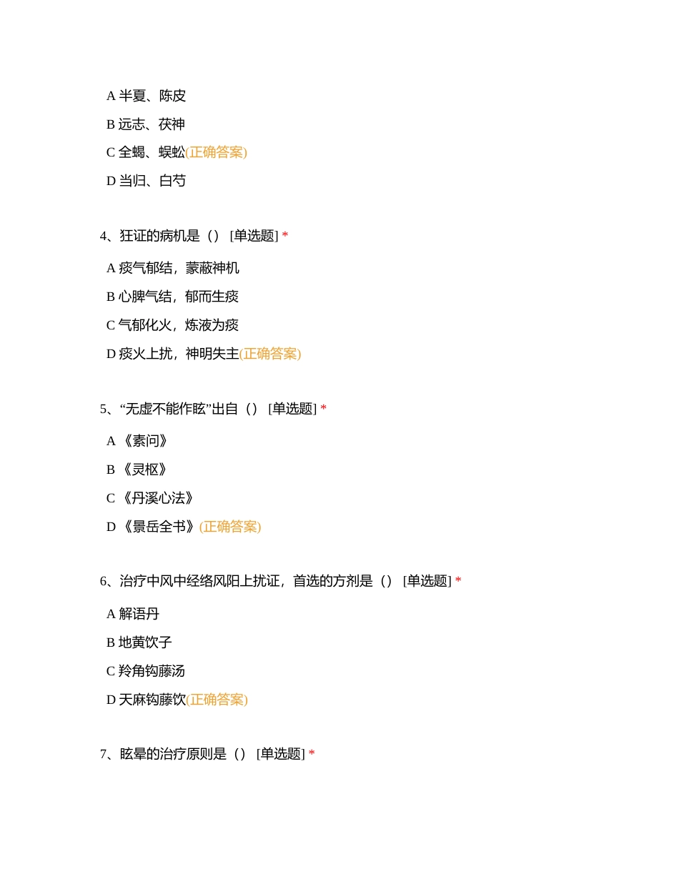 第六章  脑系病证附有答案.docx_第2页