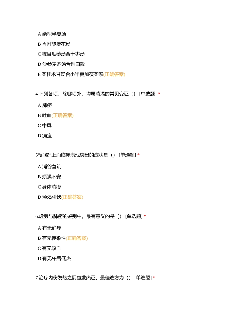 第10章  气血津液病证附有答案.docx_第2页