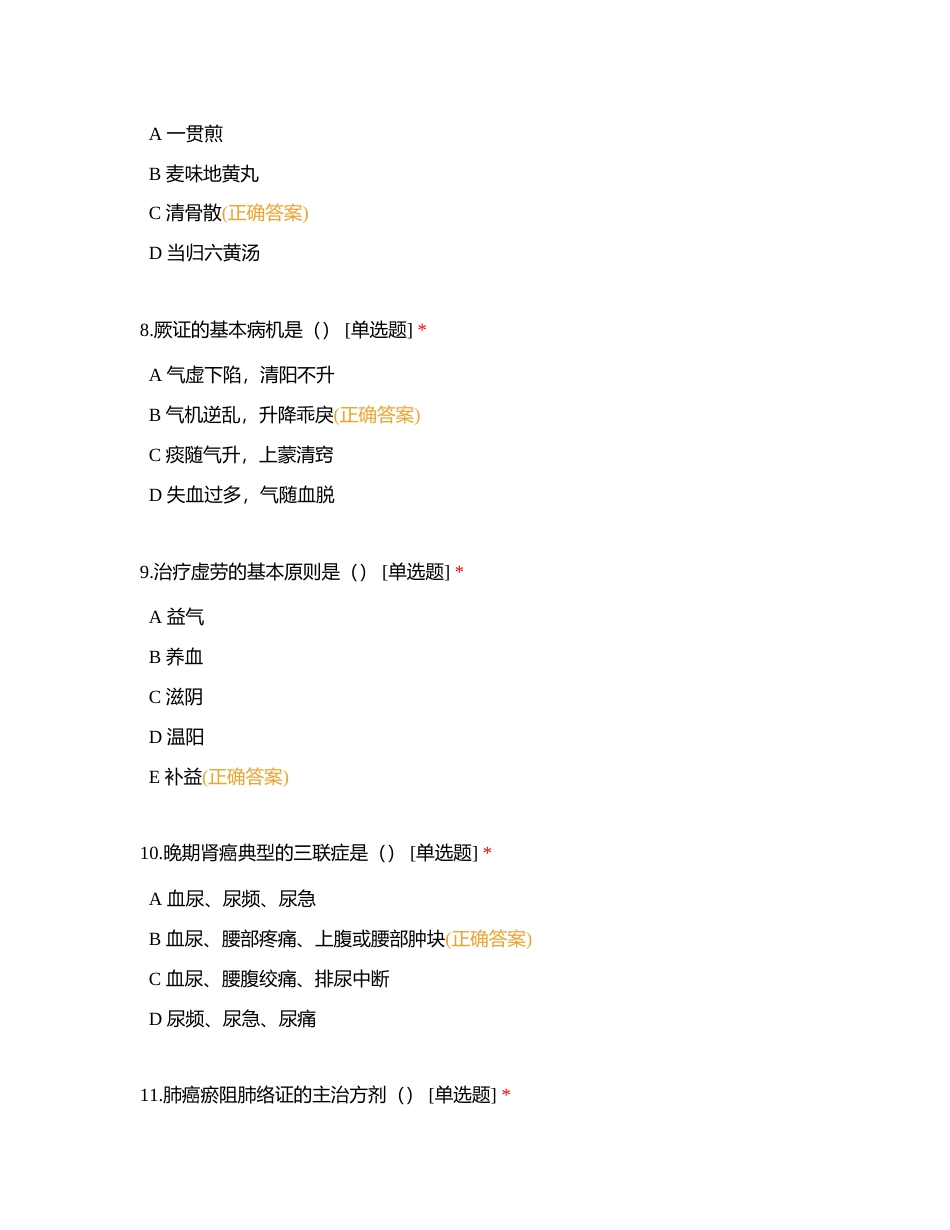 第10章  气血津液病证附有答案.docx_第3页