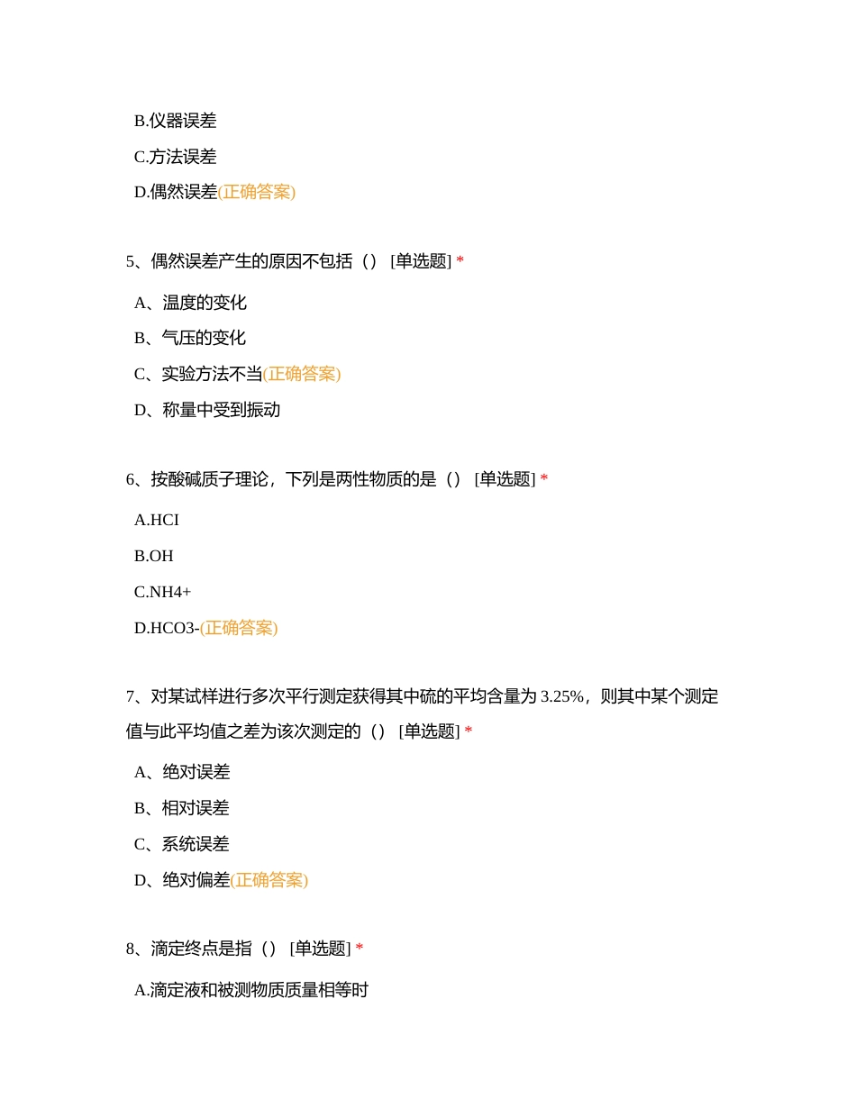 分析化学附有答案.docx_第2页