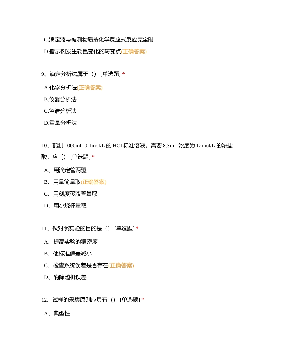 分析化学附有答案.docx_第3页