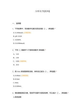 分析化学附有答案.docx