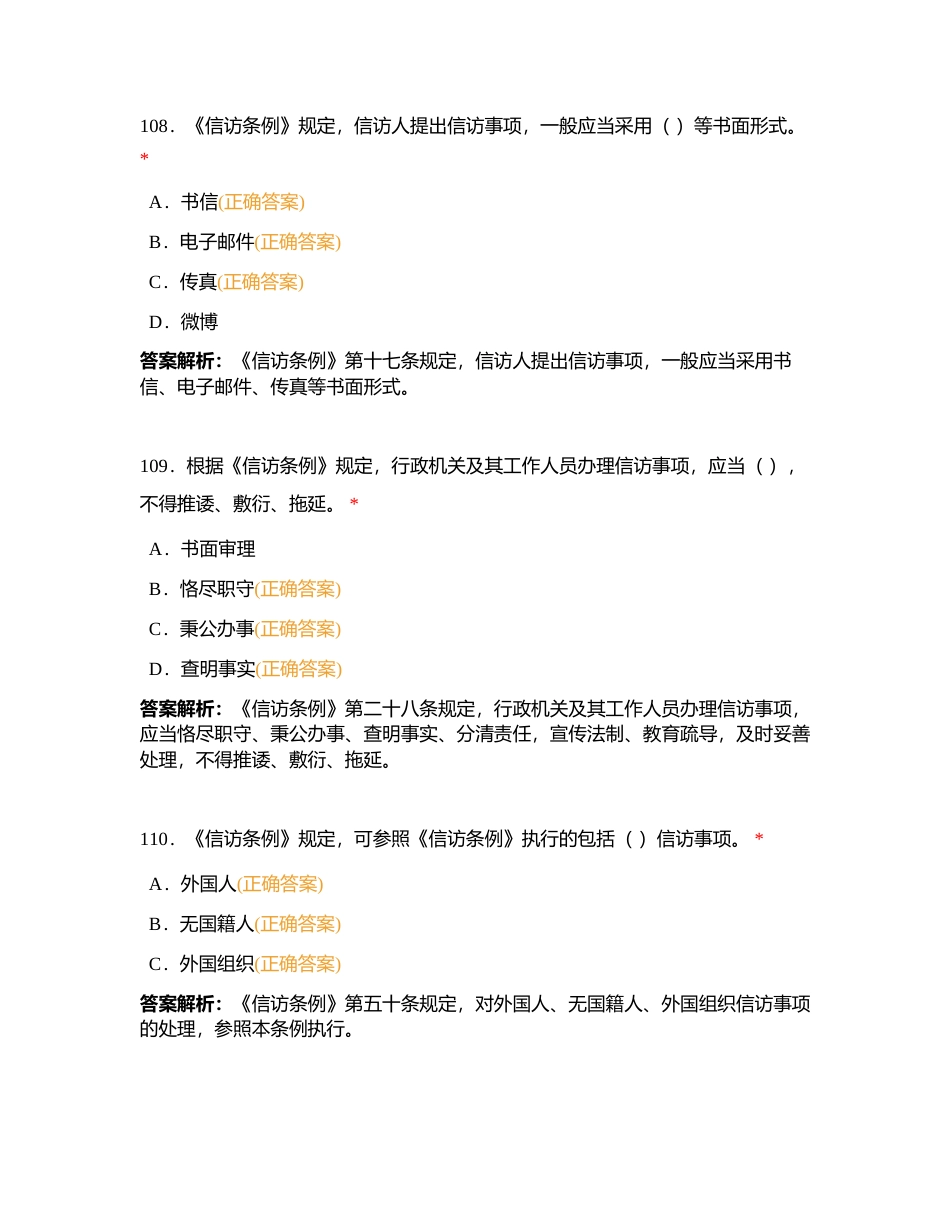 综合规范多选106-194（题库）附有答案.docx_第2页