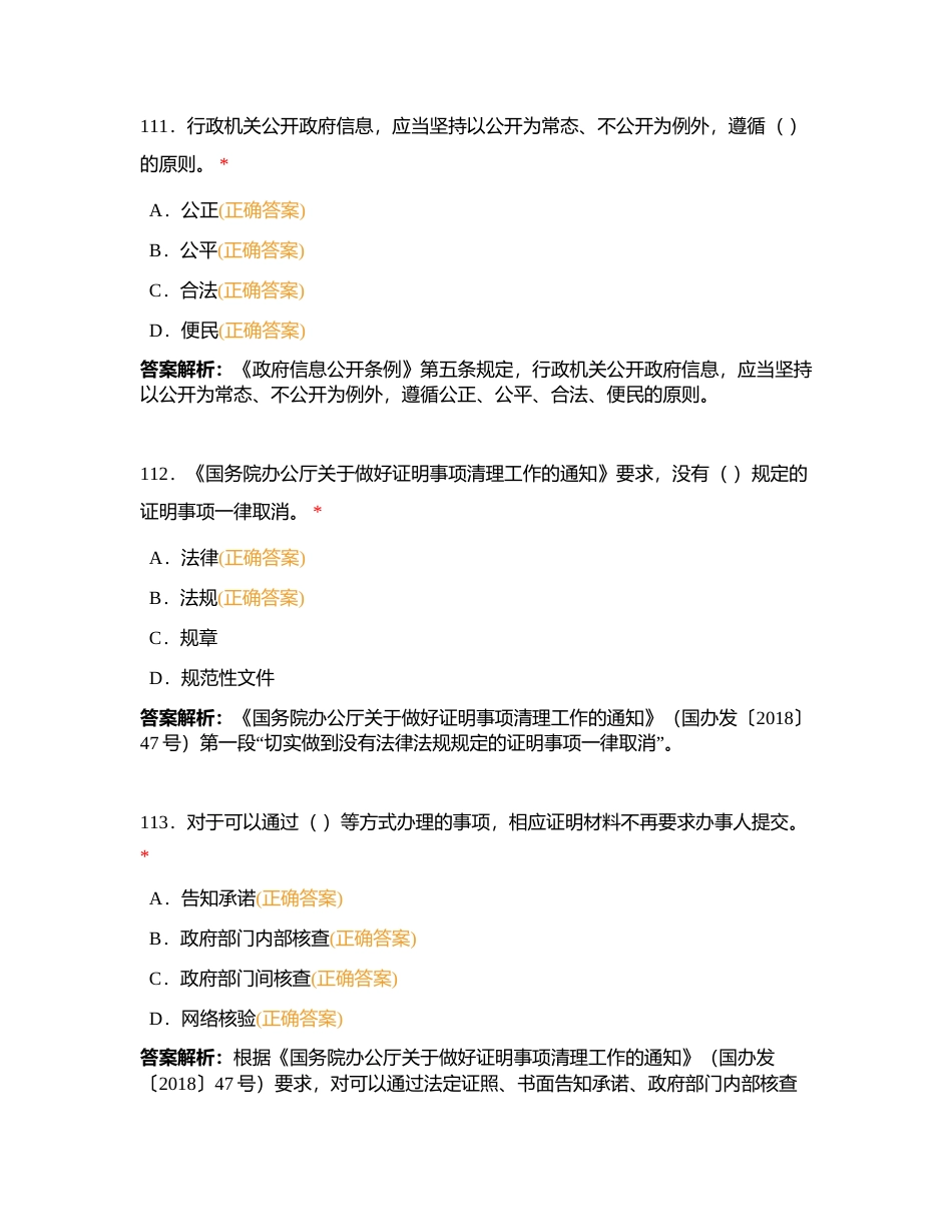 综合规范多选106-194（题库）附有答案.docx_第3页