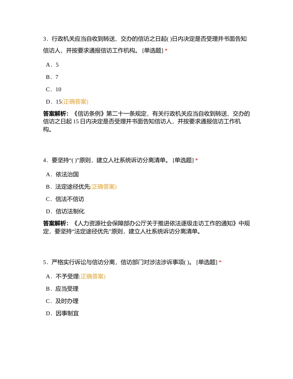 综合规范单选1-105（题库）附有答案.docx_第2页