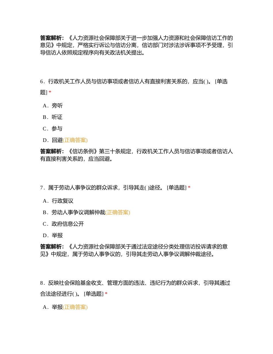 综合规范单选1-105（题库）附有答案.docx_第3页