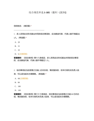 综合规范单选1-105（题库）附有答案.docx