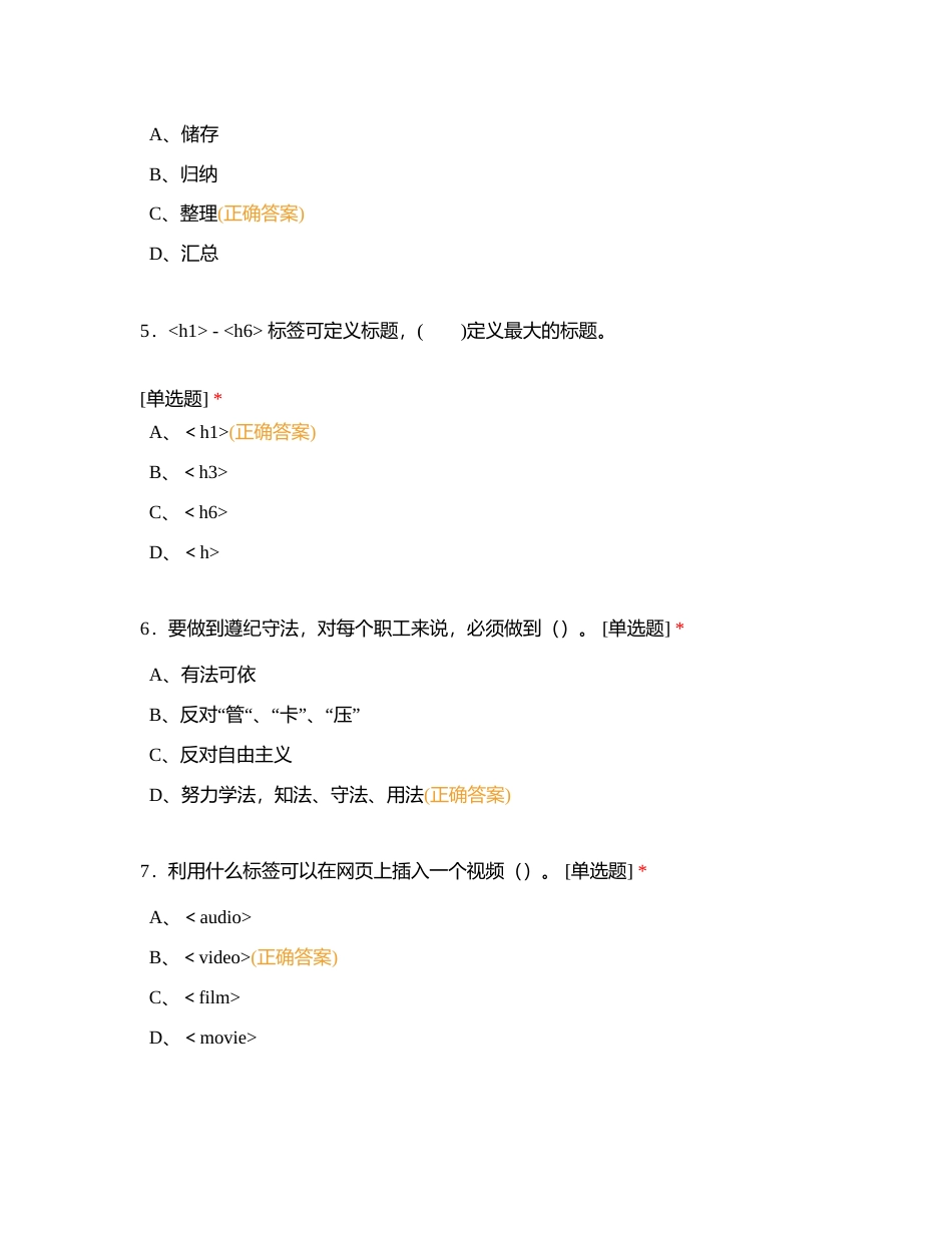 助理电子商务师月考2理论题附有答案.docx_第2页