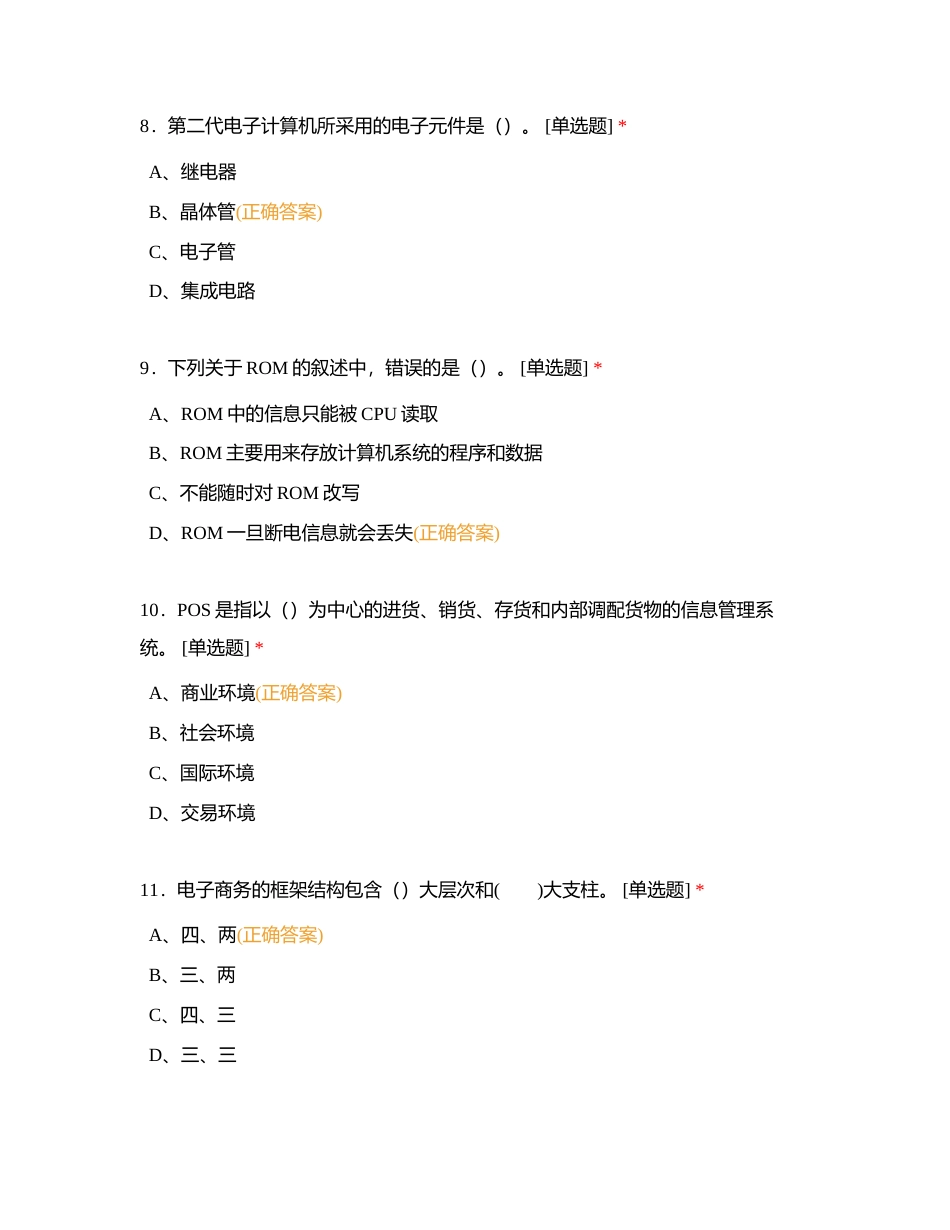 助理电子商务师月考2理论题附有答案.docx_第3页