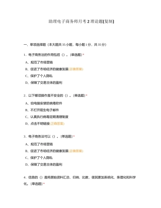 助理电子商务师月考2理论题附有答案.docx
