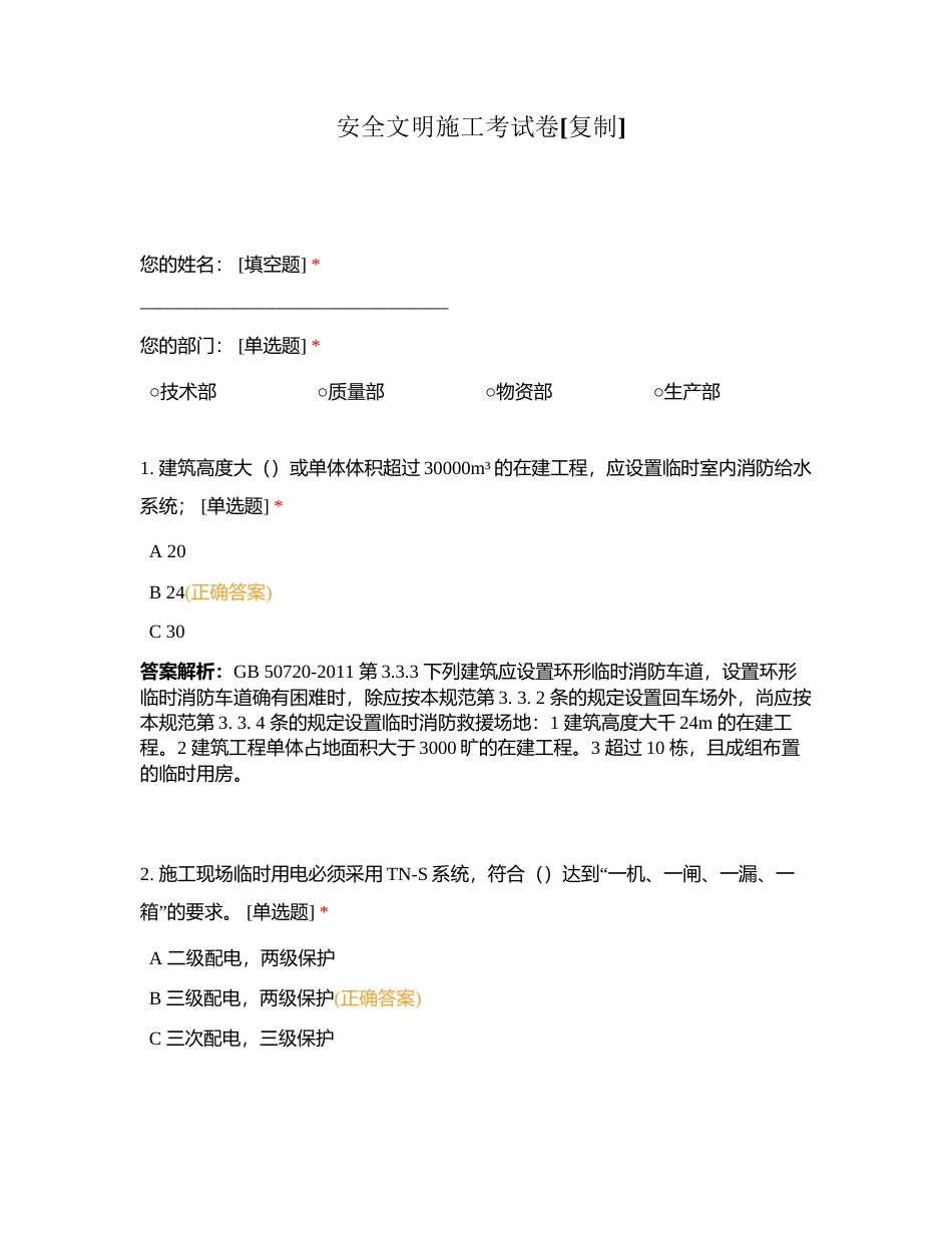 安全文明施工考试卷 (1)附有答案.docx_第1页