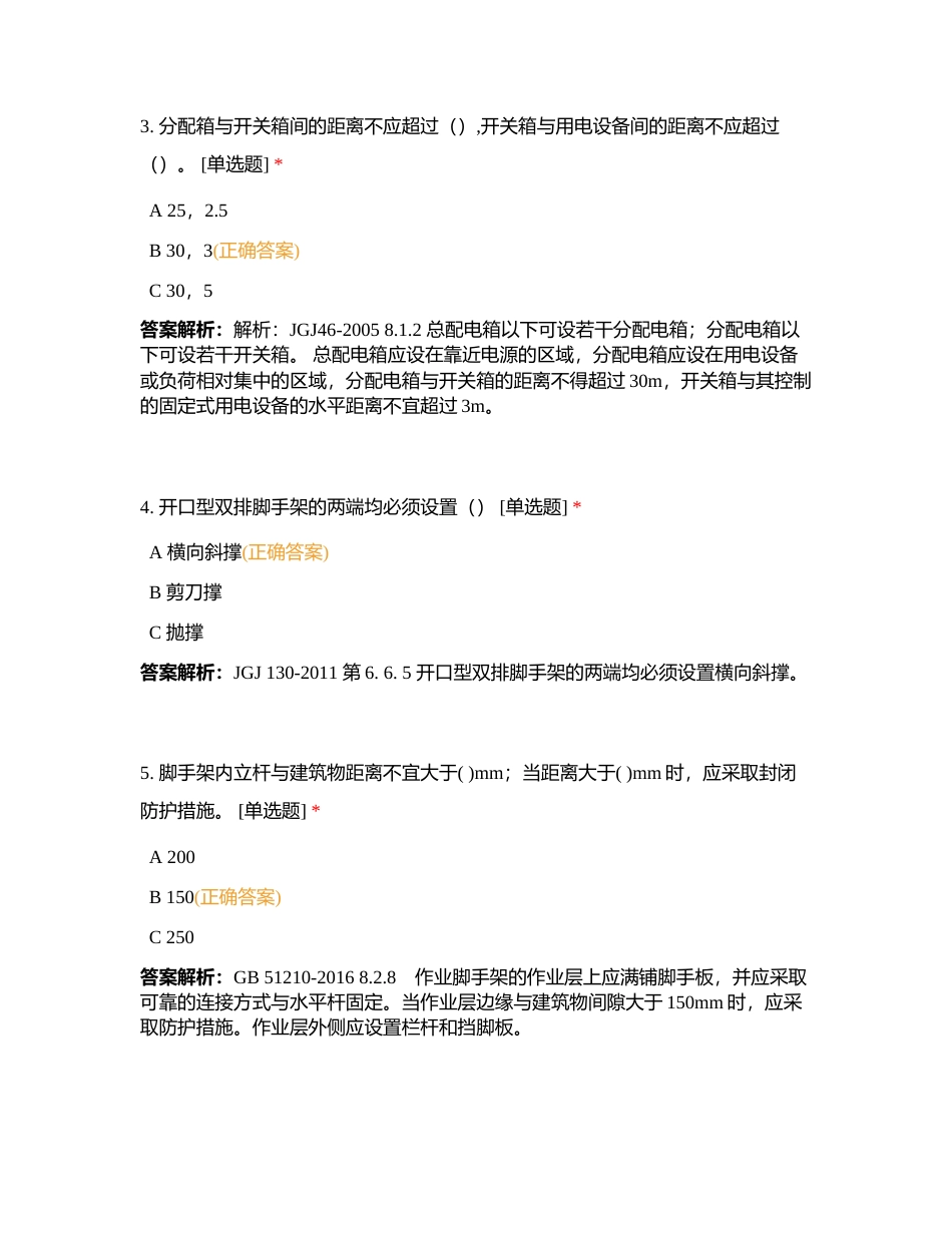 安全文明施工考试卷 (1)附有答案.docx_第2页