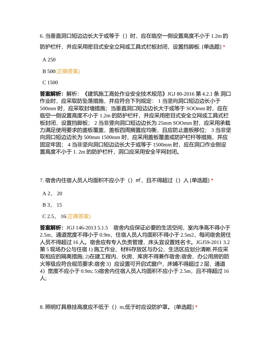 安全文明施工考试卷 (1)附有答案.docx_第3页