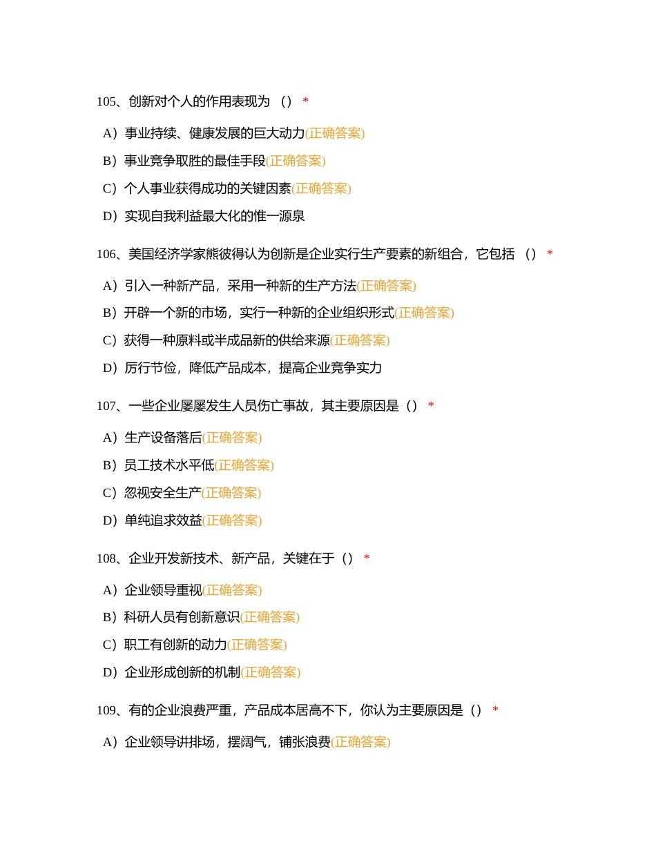 职业道德2附有答案.docx_第2页