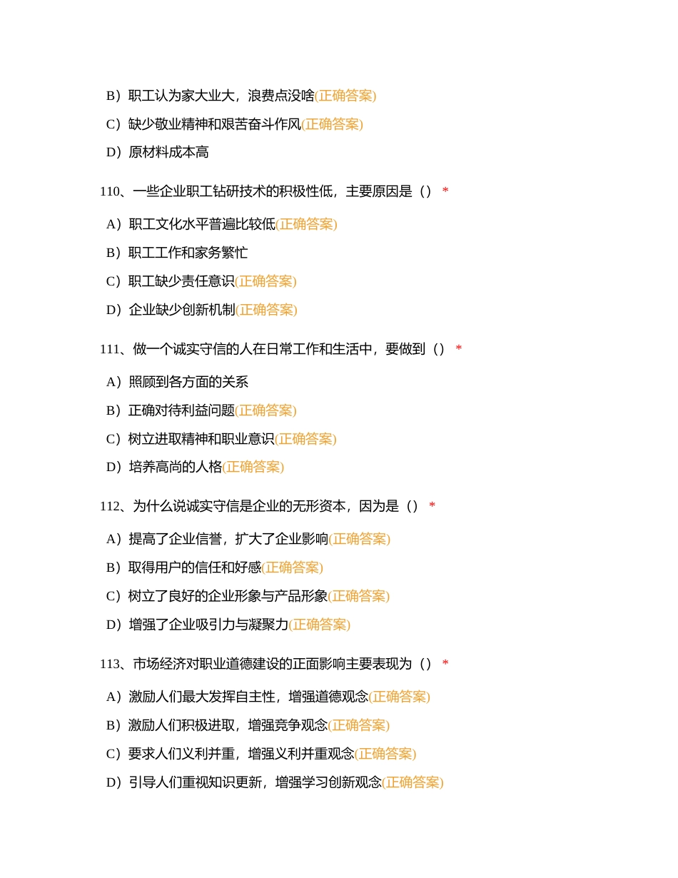 职业道德2附有答案.docx_第3页