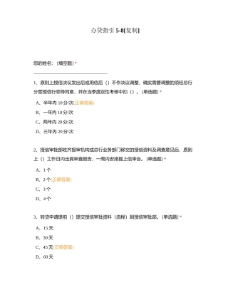 办贷指引5-8附有答案.docx
