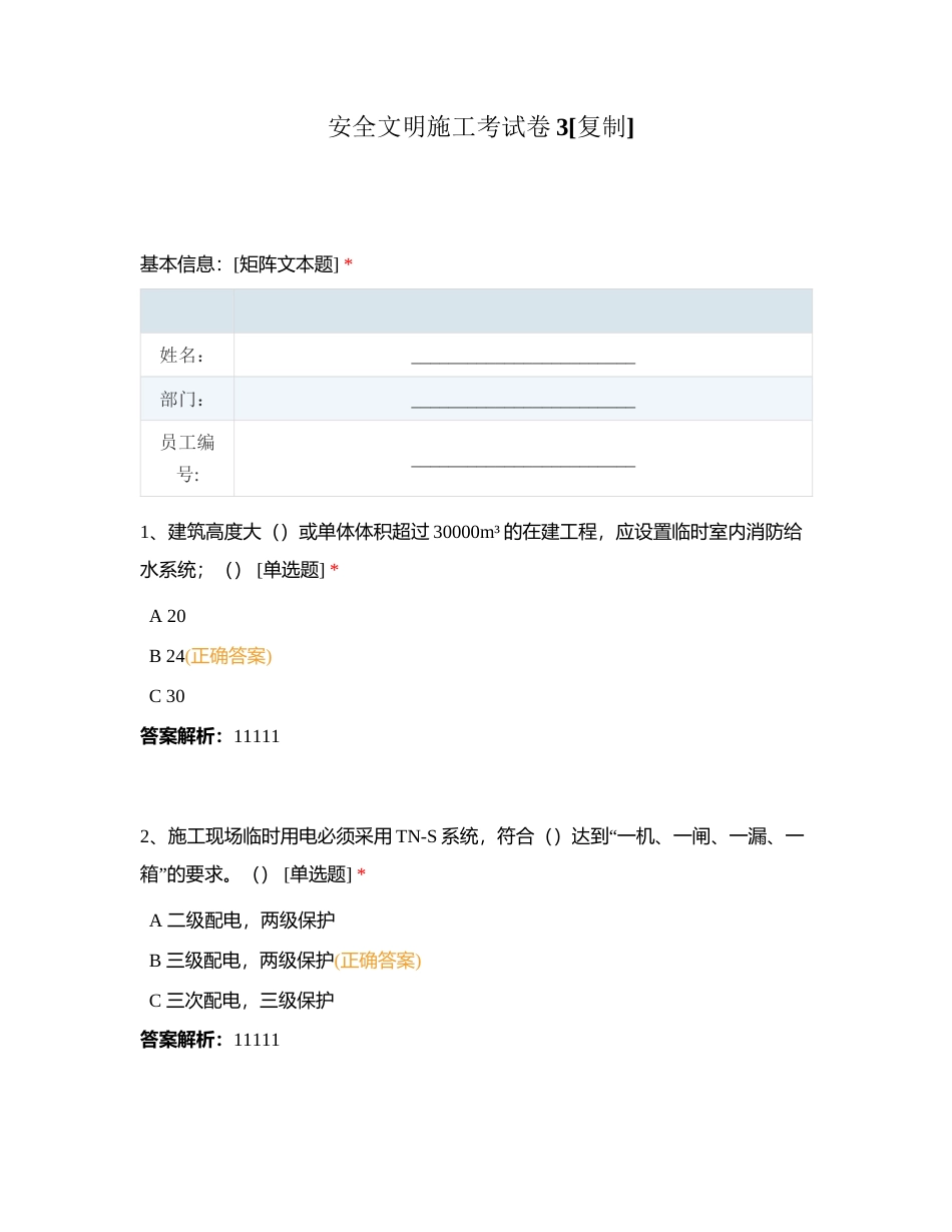 安全文明施工考试卷3附有答案.docx_第1页
