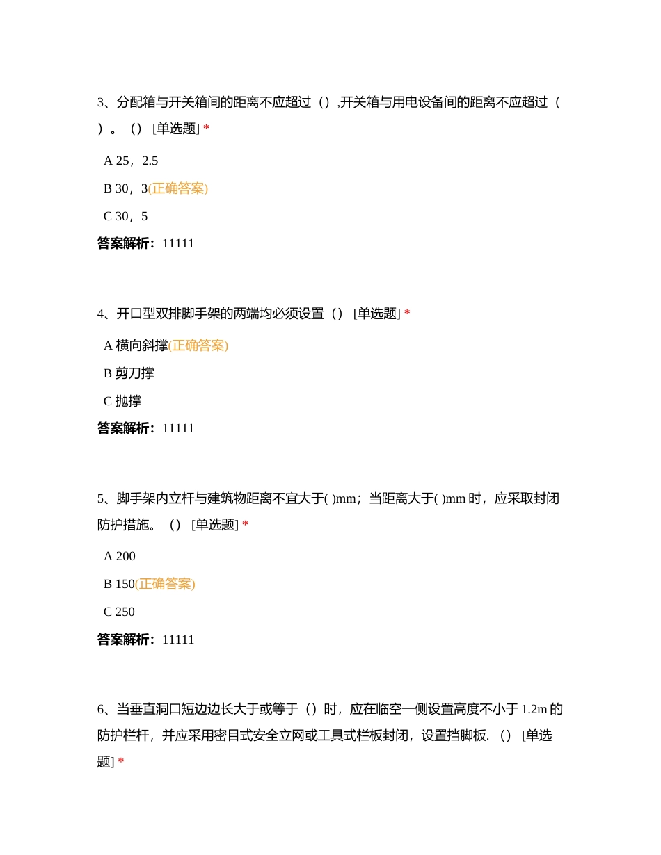 安全文明施工考试卷3附有答案.docx_第2页