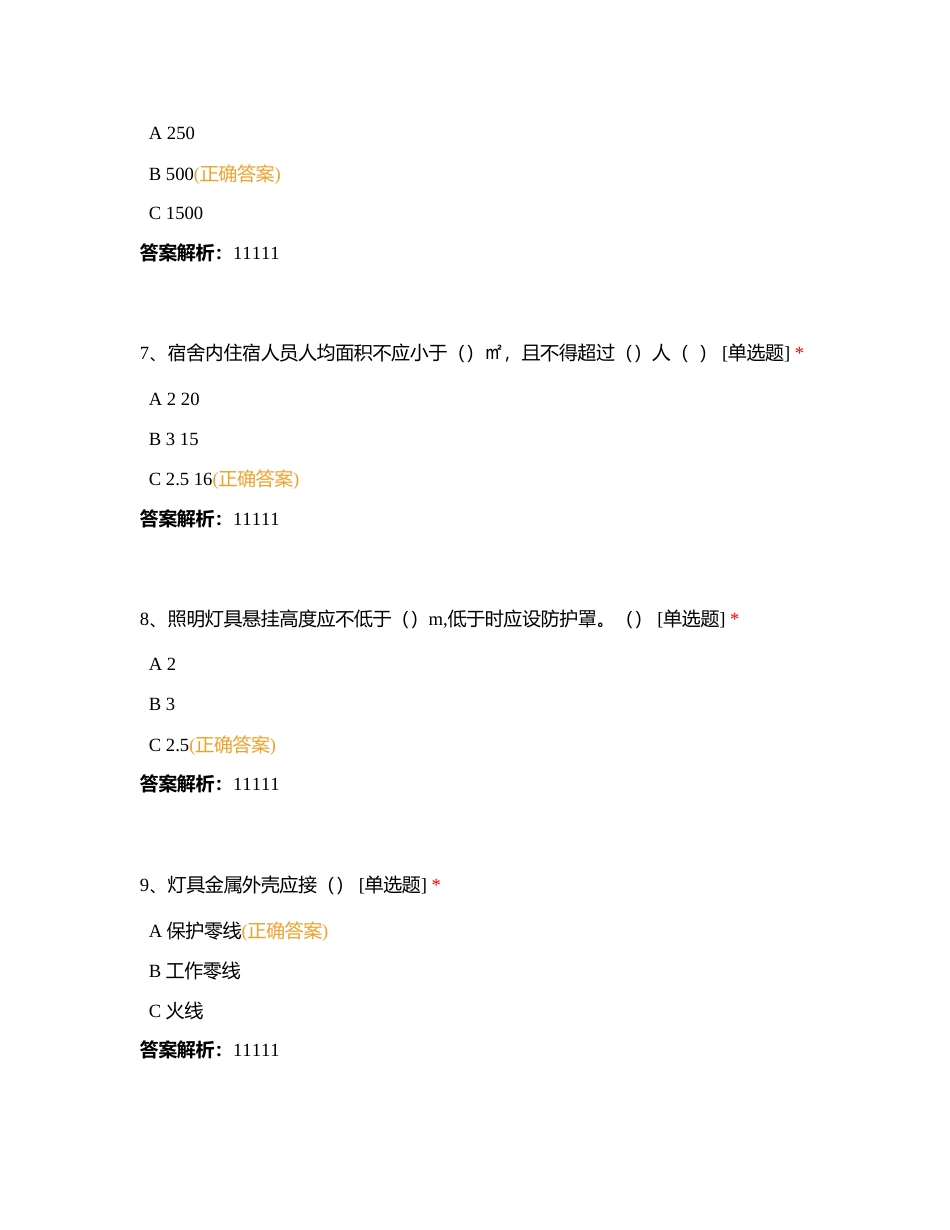 安全文明施工考试卷3附有答案.docx_第3页