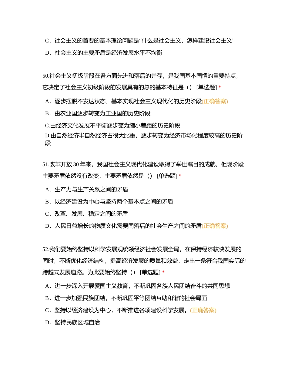 政治专接本选择题 05附有答案.docx_第2页