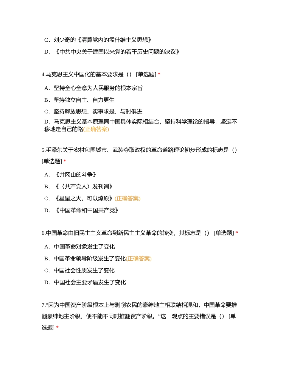 政治专接本选择题 04附有答案.docx_第2页