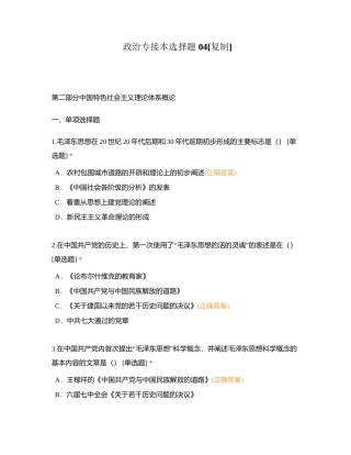 政治专接本选择题 04附有答案.docx