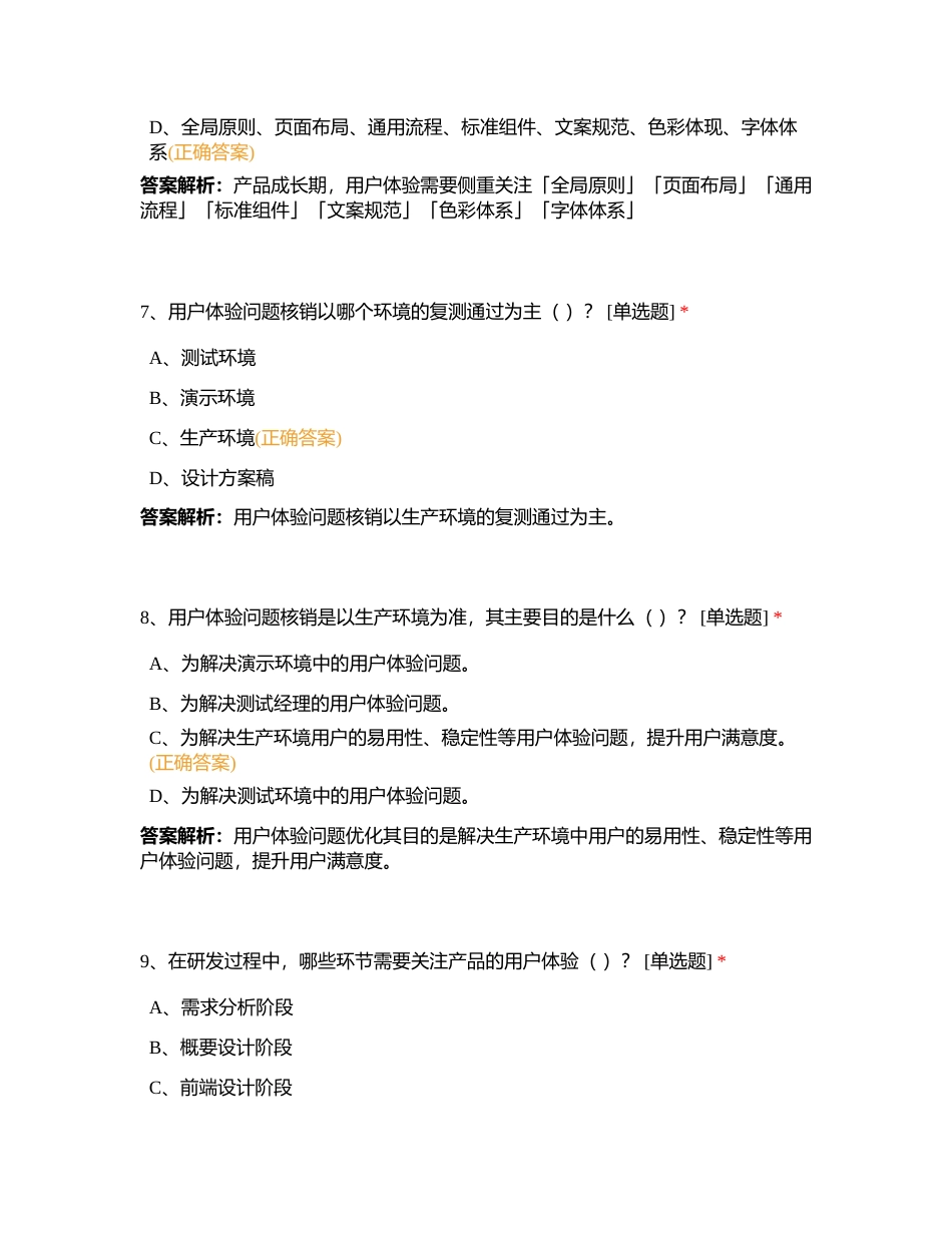 用户体验考试附有答案.docx_第3页