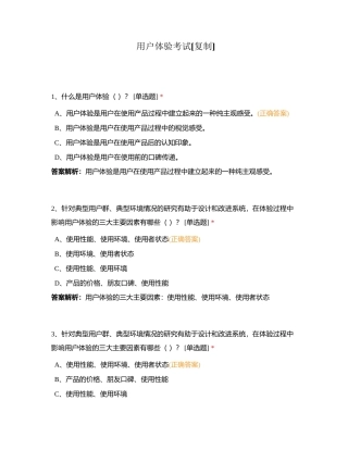 用户体验考试附有答案.docx