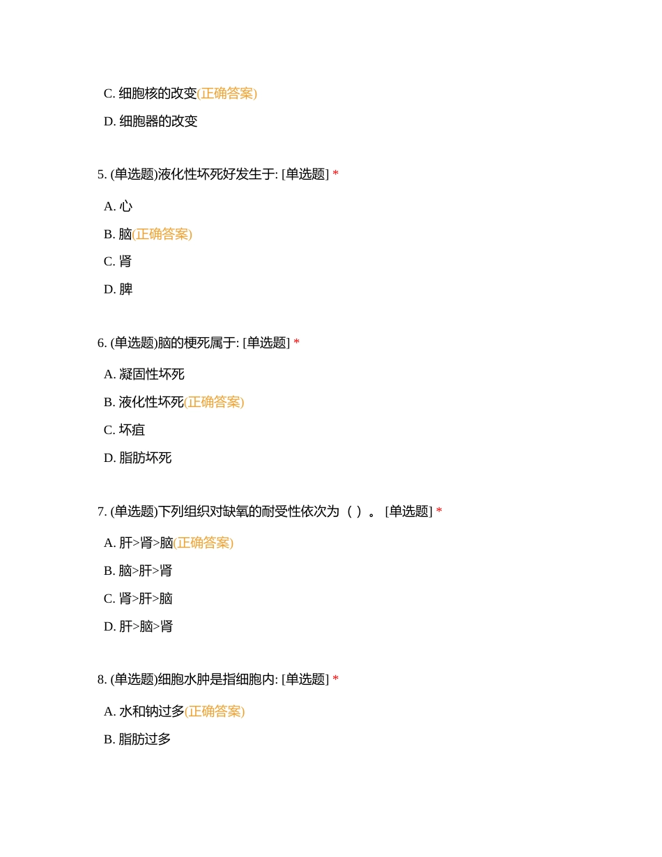 损伤附有答案 (1).docx_第2页