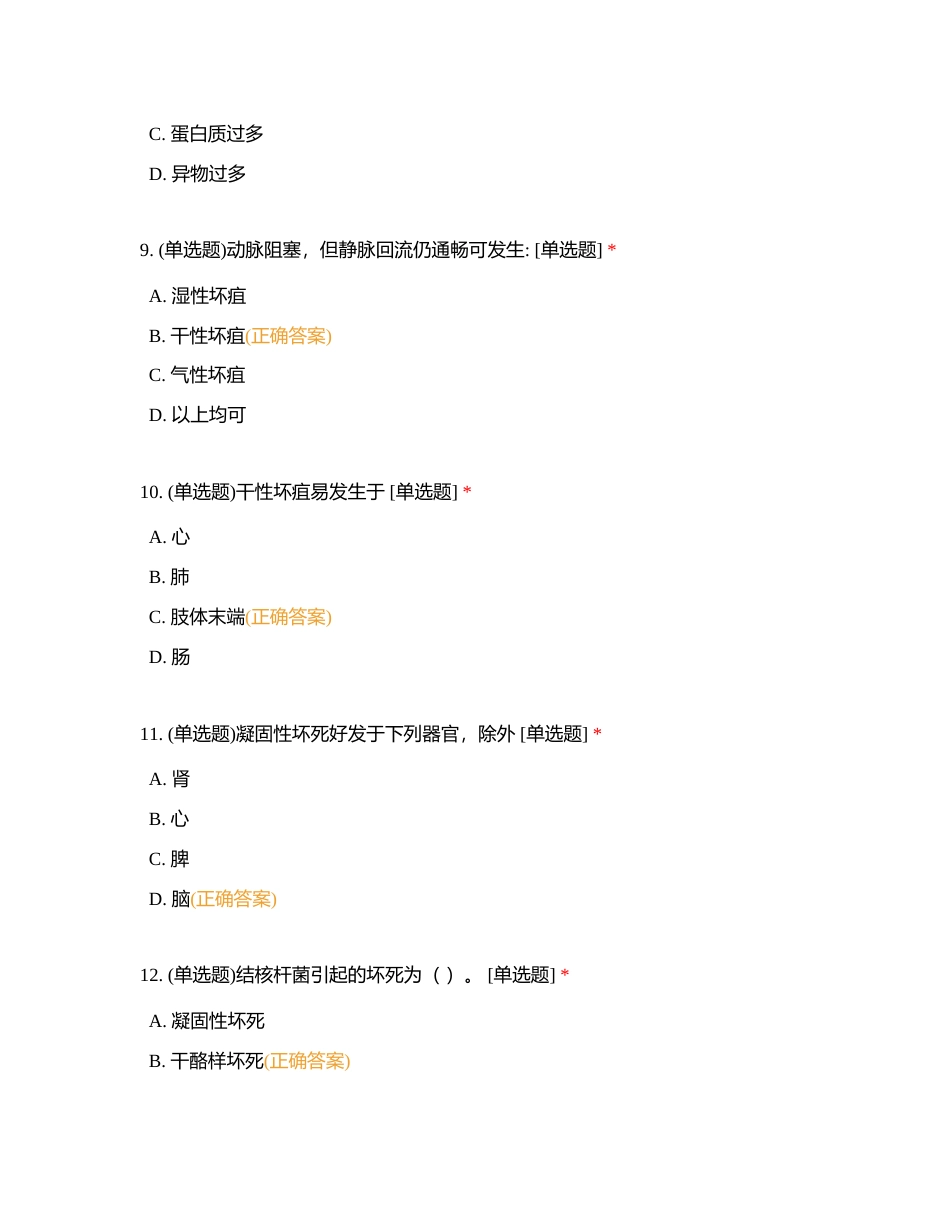 损伤附有答案 (1).docx_第3页