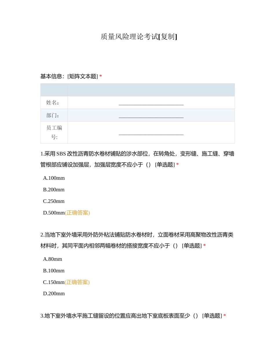 质量风险理论考试附有答案.docx_第1页