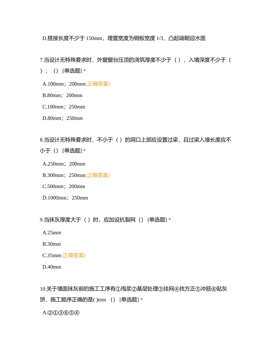 质量风险理论考试附有答案.docx_第3页