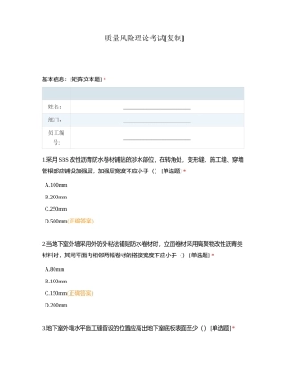 质量风险理论考试附有答案.docx