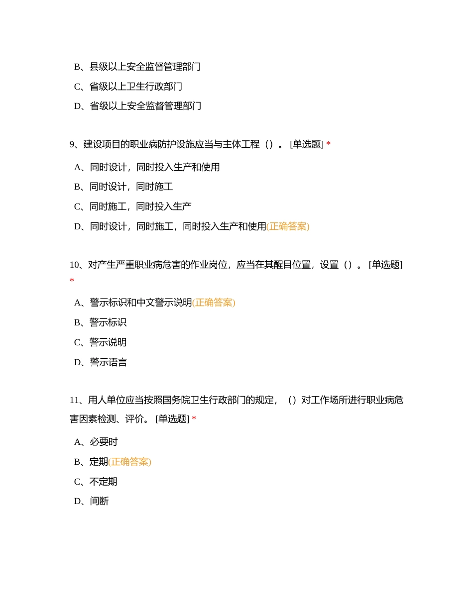 安全生产知识竞赛题库（职业卫生-劳保）附有答案.docx_第3页