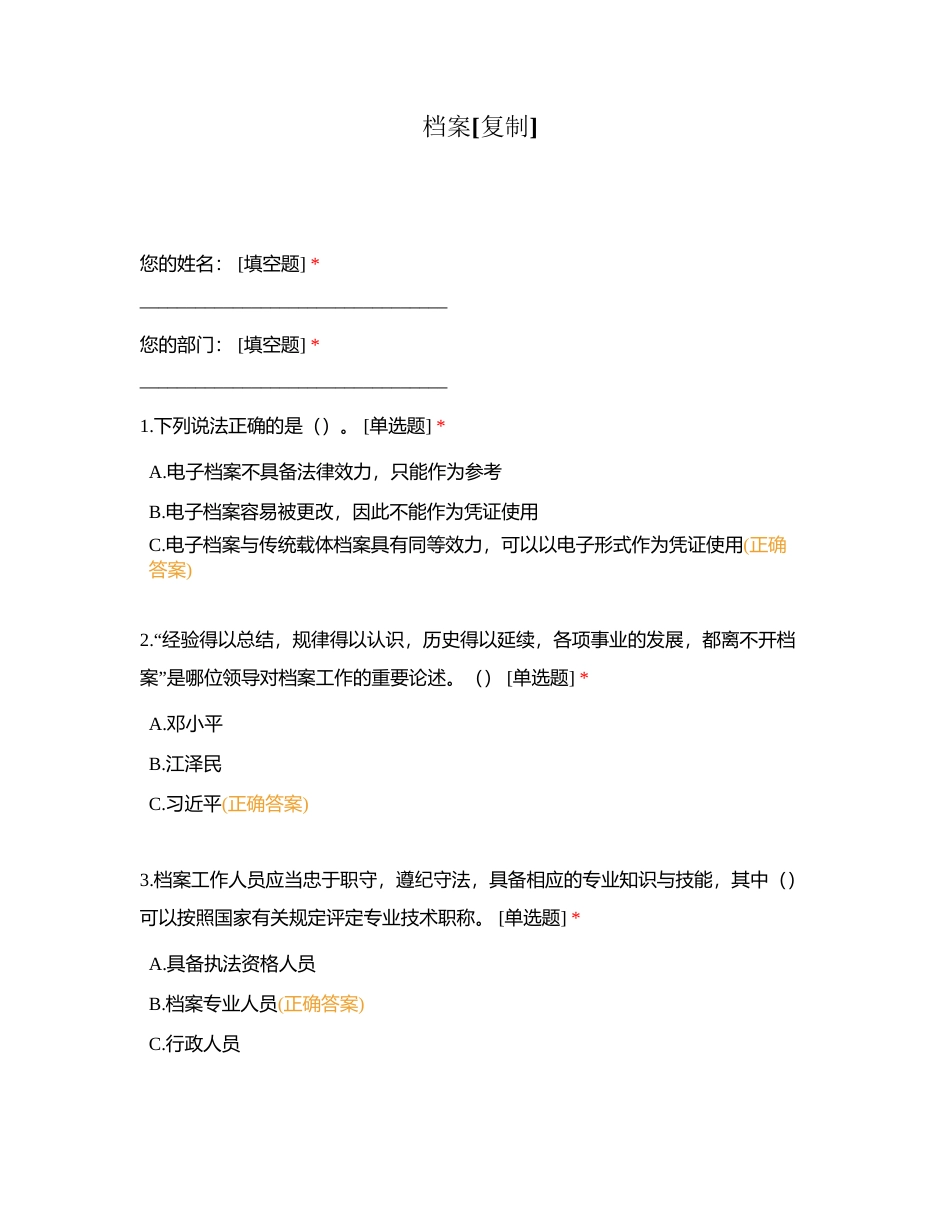 档案附有答案.docx_第1页