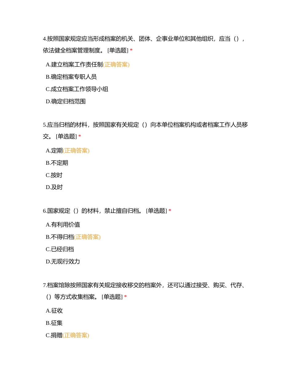 档案附有答案.docx_第2页