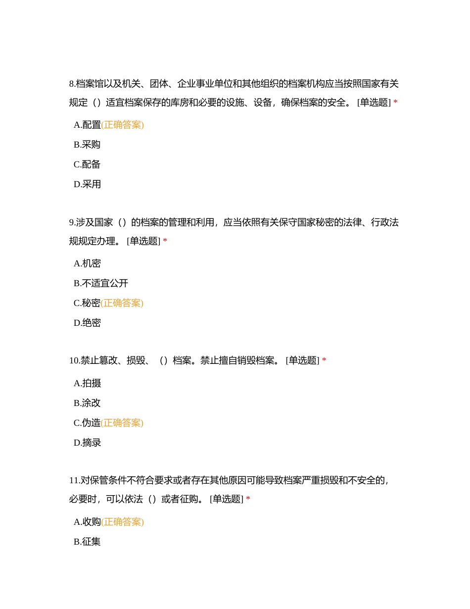档案附有答案.docx_第3页