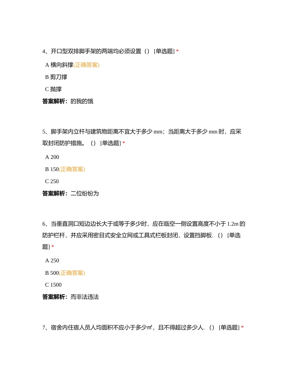 安全文明施工考试卷附有答案.docx_第2页