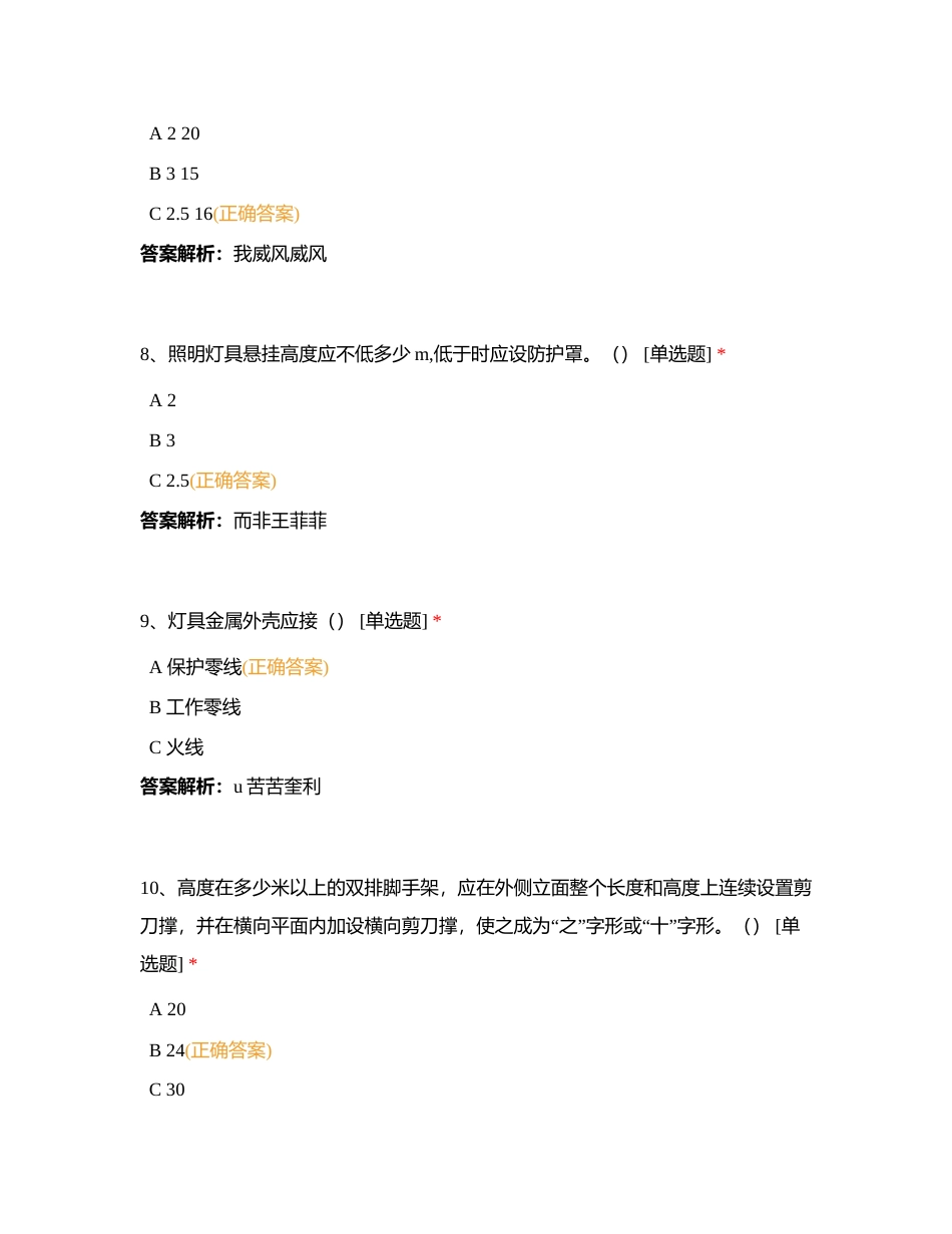 安全文明施工考试卷附有答案.docx_第3页