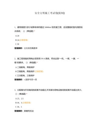 安全文明施工考试卷附有答案.docx